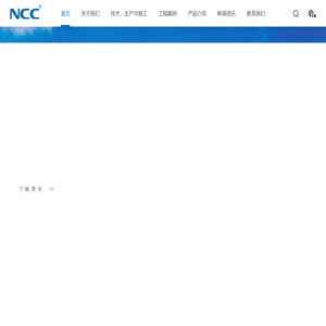 NCC新长诚