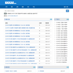 100150满分答卷(100150.com)