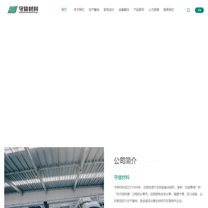 守信材料（SHOUXIN