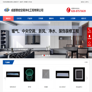 成都景宏空调净化工程有限公司:成都空调净化工程