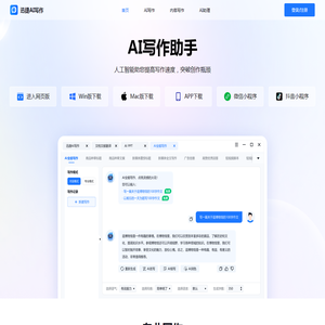 迅捷AI写作