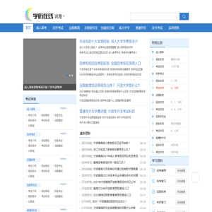 镇海学历在线网