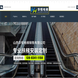 山西华恒电梯销售有限公司