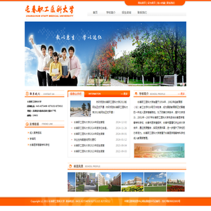 长春职工医科大学