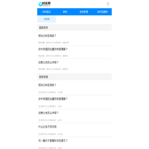 村庄网：农村信息网站