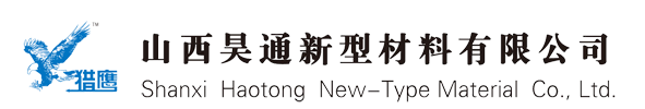 山西昊通新型材料有限公司