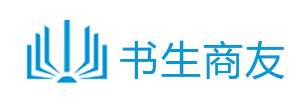 公司注册要多少钱,工商注册流程【书生商友】