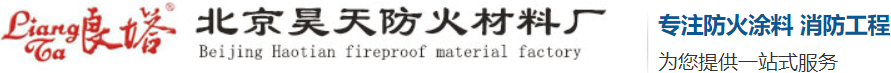 北京昊天防火涂料厂家