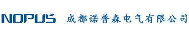 成都诺普森电气有限公司