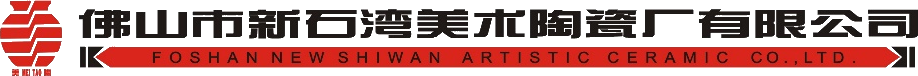 生产石湾公仔,陈设艺术陶,建筑艺术陶,装饰艺术陶,日用艺术陶