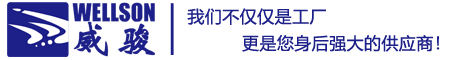 威骏（威海）塑胶科技有限公司