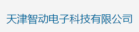 天津智动电子,专业提供吸音降噪材料/工程,保冷材料,福乐斯保温材料,阀位远传